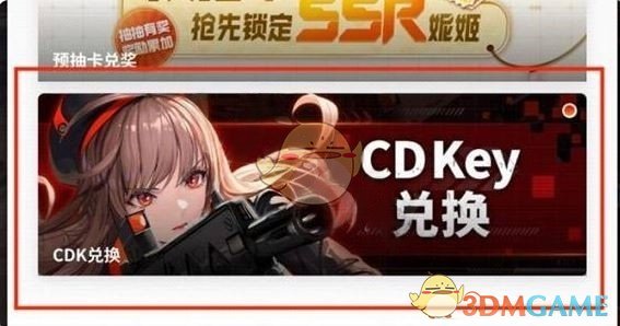 《胜利女神：新的希望》兑换码使用方法