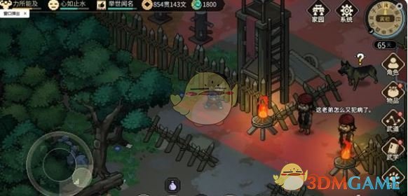 《大侠立志传》护身宝甲获取方法