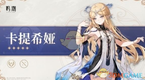 《鸣潮》2.4前瞻直播开启时间一览