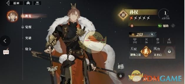 《三国志幻想大陆2：枭之歌》群雄国家队阵容推荐