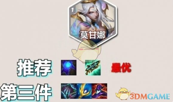 《金铲铲之战》s14堡垒莫甘娜阵容攻略