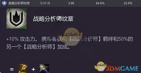 《金铲铲之战》s14转职纹章胜率排名一览