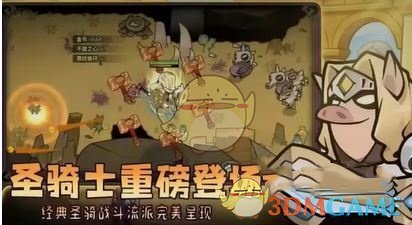 《迷雾大陆》s7新职业圣骑士介绍