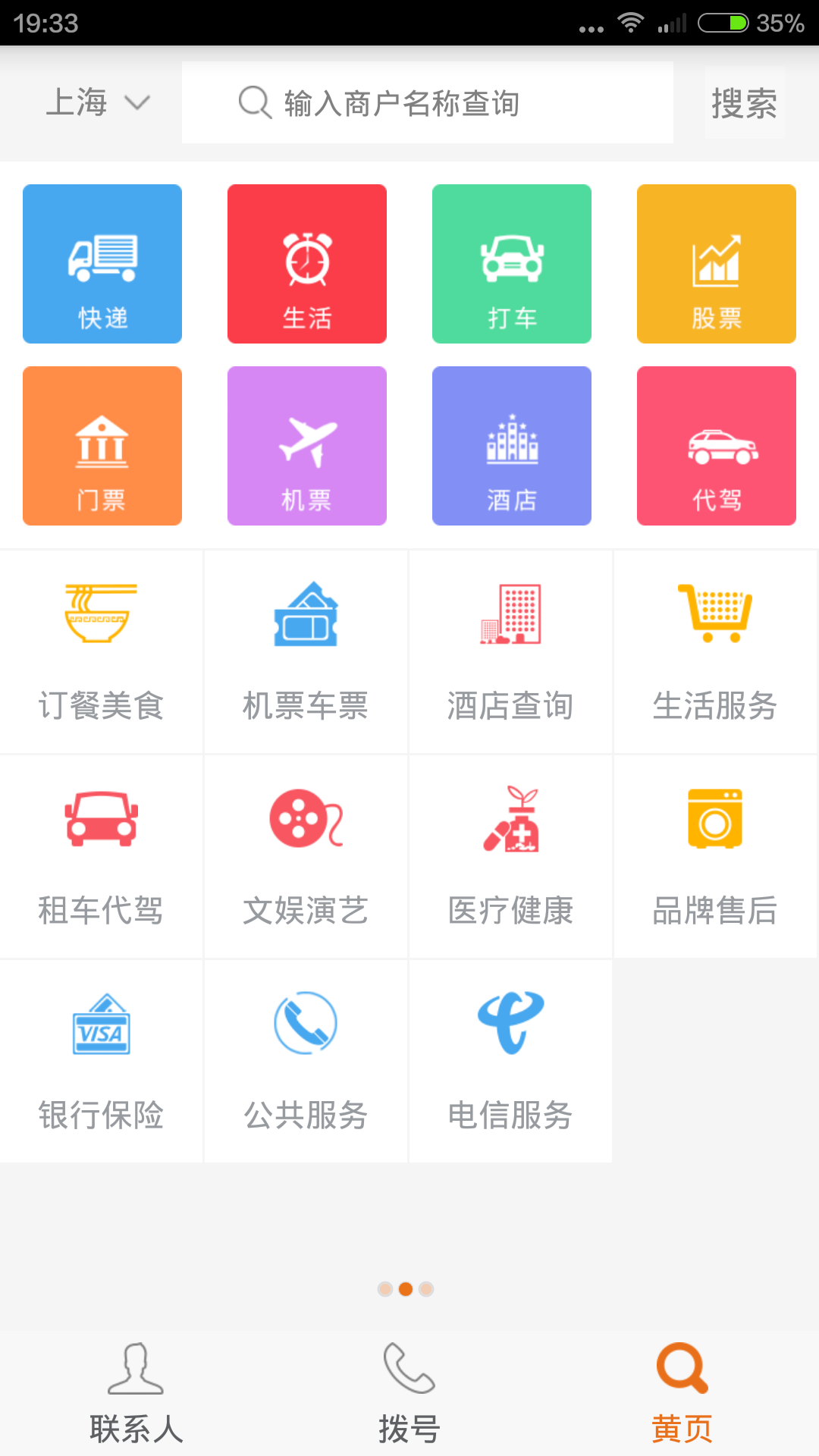 黄页app下载安装大全