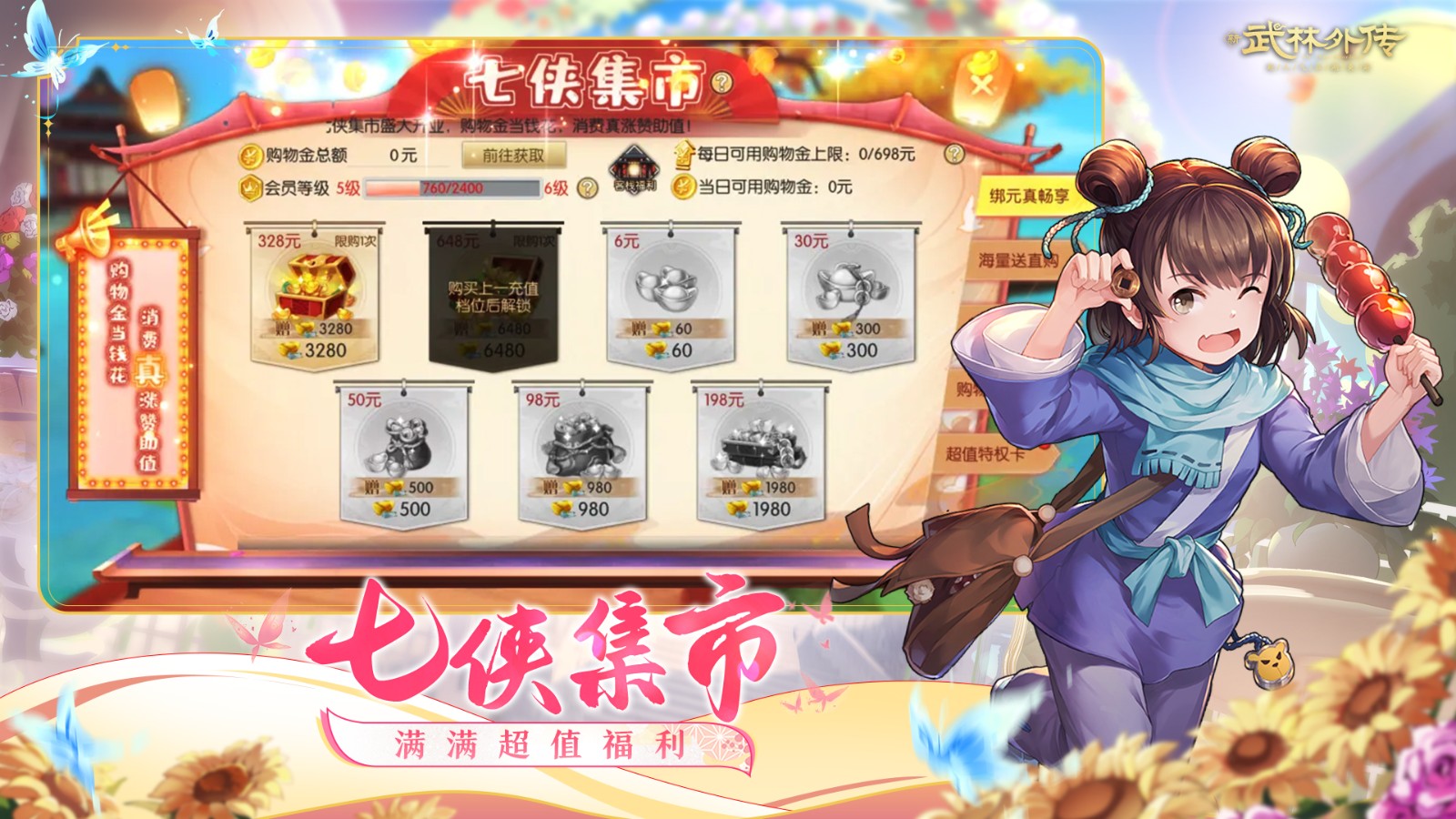 七彩华章启新程！《武林外传》手游全新资料片5月29日开启
