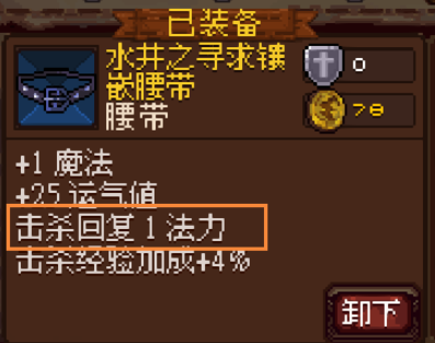 《符石守护者》法师回蓝纹身及装备推荐