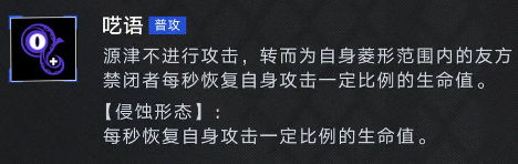 《无期迷途》源津技能介绍