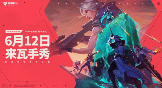 瓦手驾到！无畏契约手游6月12日开启限号测试-iDomino