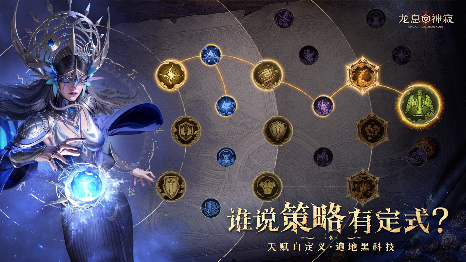 《龙息：神寂》S2赛季再次定义何为卡牌！