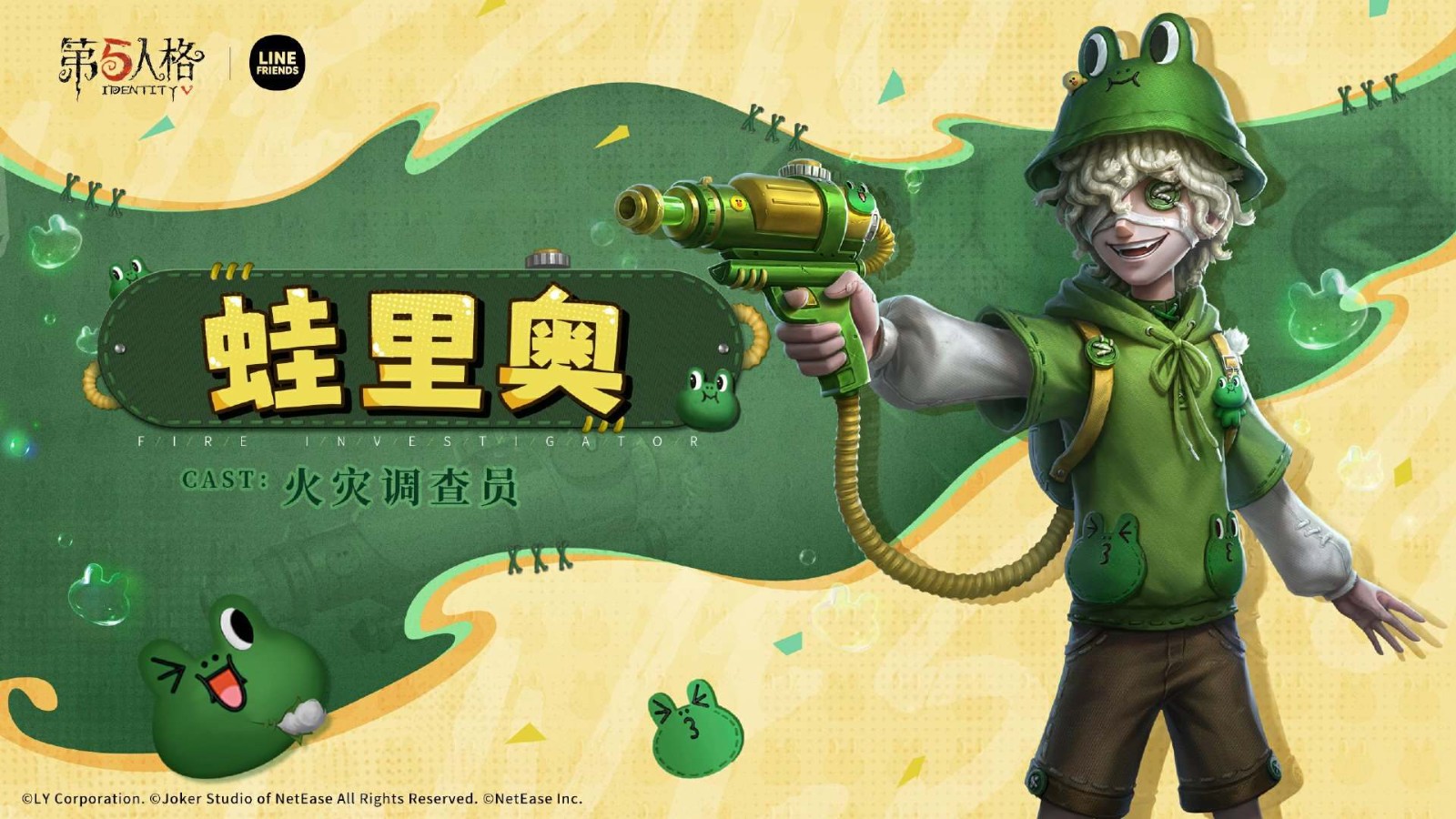 【第五人格 | LINE FRIENDS联动返场开启】