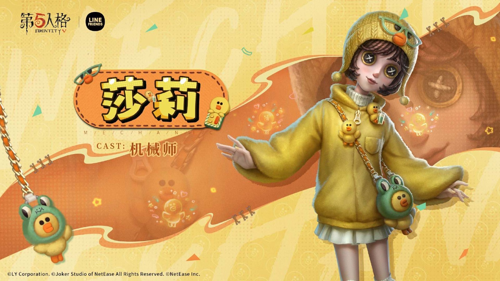 【第五人格 | LINE FRIENDS联动返场开启】