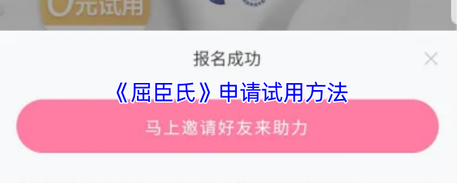 《屈臣氏》申请试用方法