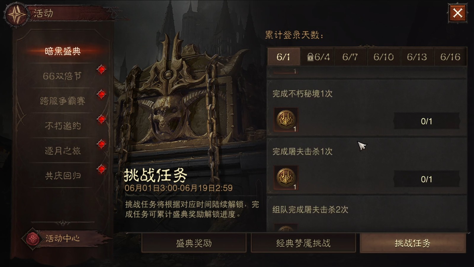 在《暗黑破坏神：不朽》“经典梦魇挑战”中直面魔神，赢取奖励