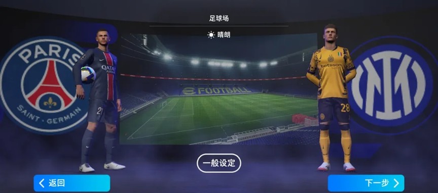 新王登基还是老将功成？来实况抢先体验欧洲巅峰之战！