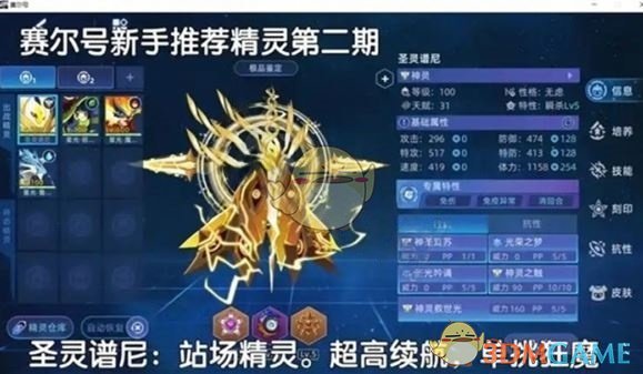 《赛尔号巅峰之战》谱尼终极挑战攻略
