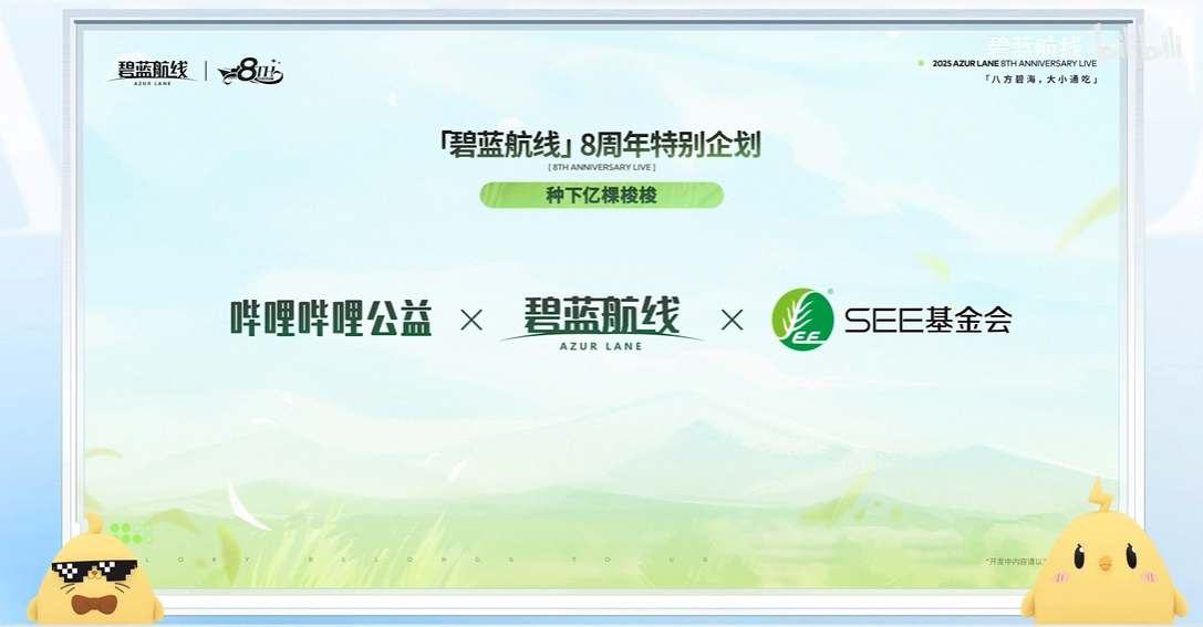 《碧蓝航线》8周年第三弹即将更新 新玩法新换装新福利一睹为快！