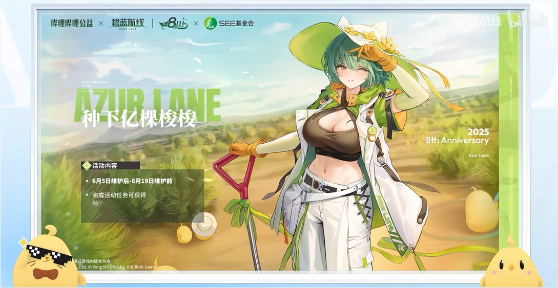 《碧蓝航线》8周年第三弹即将更新 新玩法新换装新福利一睹为快！