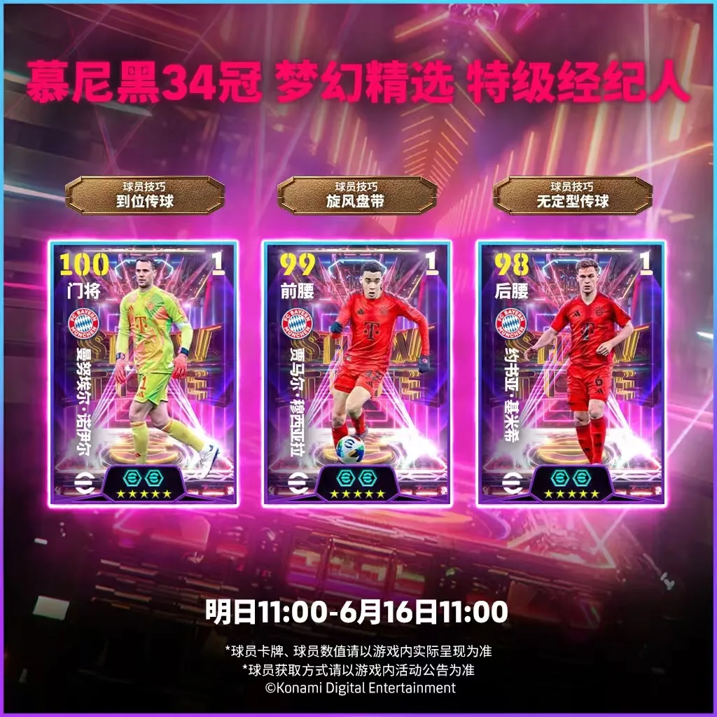 诺伊尔老骥伏枥，南部之星34冠梦幻精选上线：你不容错过的足球传奇回顾！-游戏花园