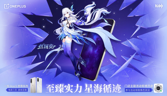 一加原神丝柯克门店活动即将开启，精彩福利等你来了解！-游戏花园