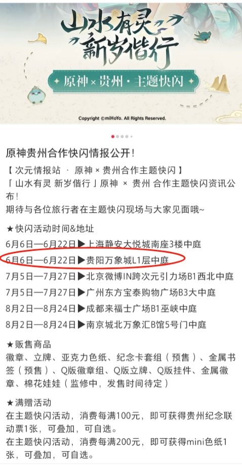 “师父”我来了！一加原神丝柯克门店活动即将开始！