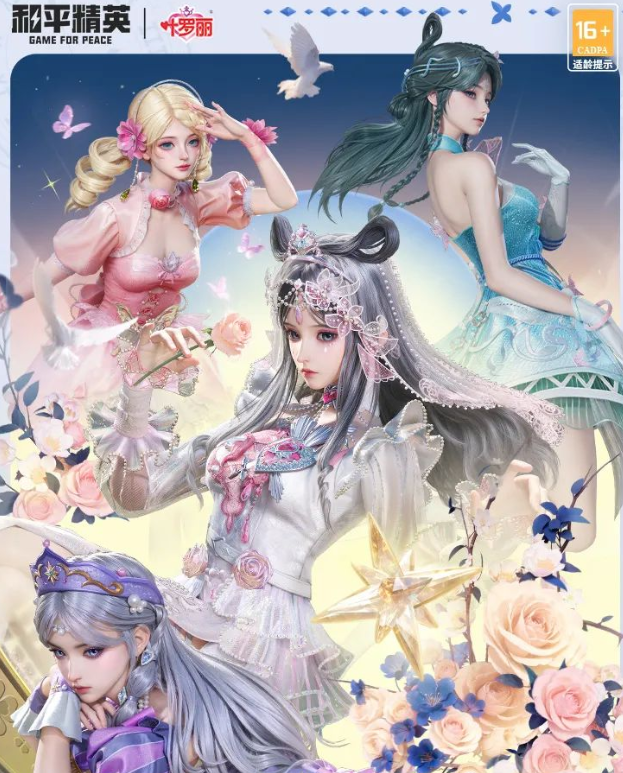 《和平精英》精灵梦叶罗丽上线时间