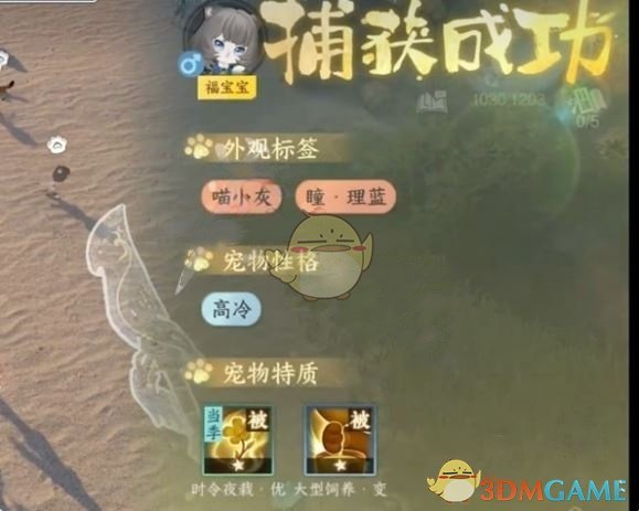 《逆水寒手游》福宝宝捕捉方法
