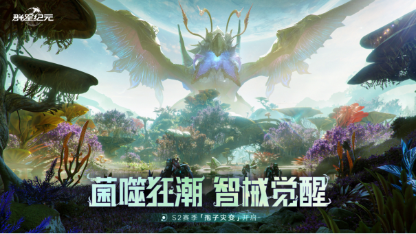 机甲变形、星河战队、孢子灾变，《群星纪元》S2赛季全新升级详解！-游戏花园