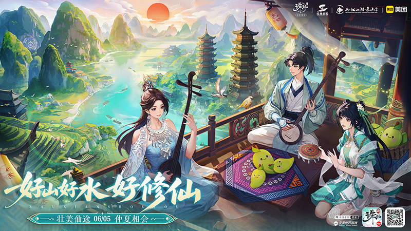 《诛仙》手游全新版本上线：国风仙侠与广西山水神仙联动玩法揭秘-游戏花园