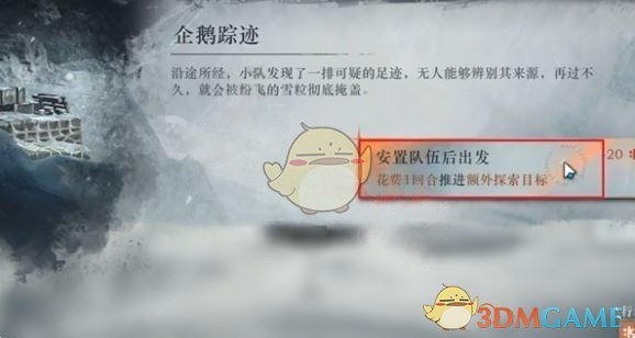 《重返未来：1999》冰原时隙第1关一项任务攻略
