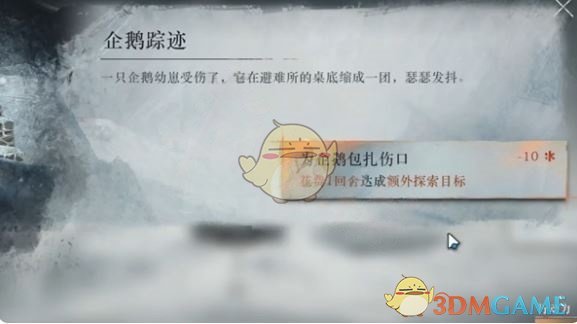 《重返未来：1999》冰原时隙第1关一项任务攻略