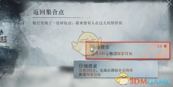 《重返未来：1999》冰原时隙第1关一项任务攻略