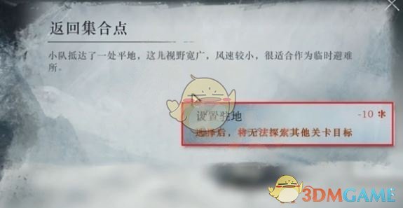 《重返未来：1999》冰原时隙第1关一项任务攻略