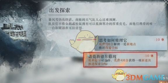 《重返未来：1999》冰原时隙第4关一次协作攻略
