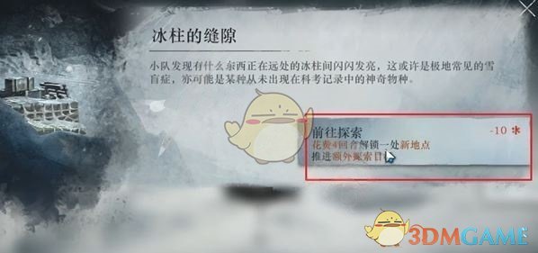 《重返未来：1999》冰原时隙第4关一次协作攻略