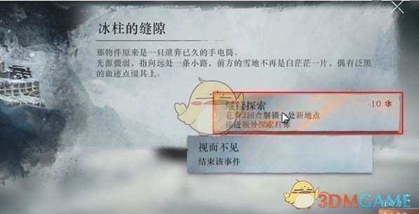 《重返未来：1999》冰原时隙第4关一次协作攻略
