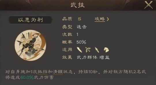 《三国群英传：鸿鹄霸业》以患为利武技介绍