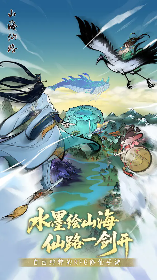 《山海仙路》新手筑基攻略
