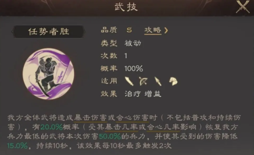《三国群英传：鸿鹄霸业》任势者胜武技介绍