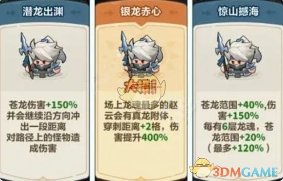 《永远的蔚蓝星球》赵云养成攻略
