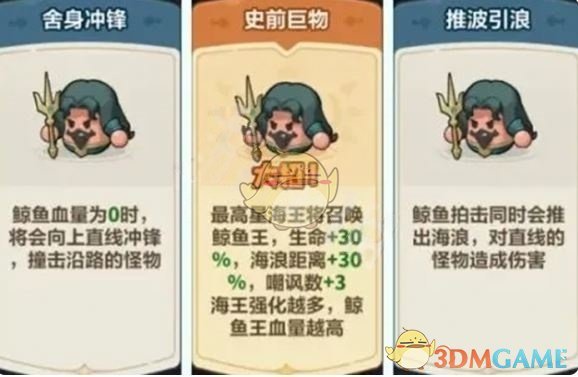 《永远的蔚蓝星球》海王养成攻略