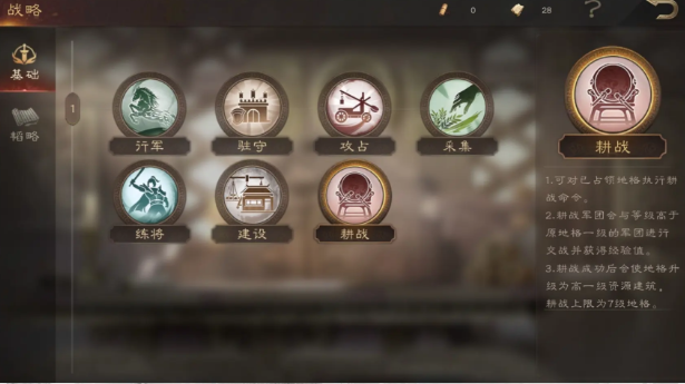 《三国群英传：鸿鹄霸业》战略系统介绍