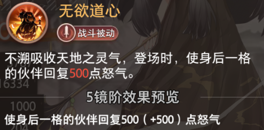 《梦的第七章》不溯技能介绍