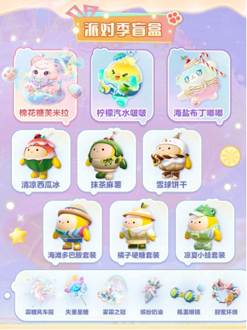 《蛋仔派对》“蜜糖海迷踪”派对季重磅开启！盲盒外观、活动攻略、主题关卡正式揭晓