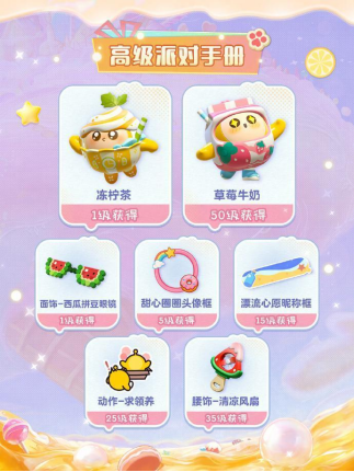 《蛋仔派对》“蜜糖海迷踪”派对季重磅开启！盲盒外观、活动攻略、主题关卡正式揭晓