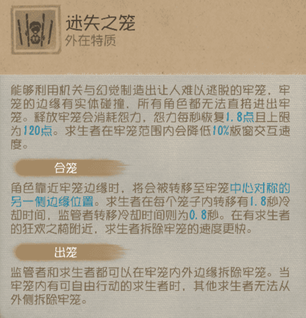 囚谕牢笼《第五人格》【监管者-“跛脚羊”】基础攻略新鲜出炉