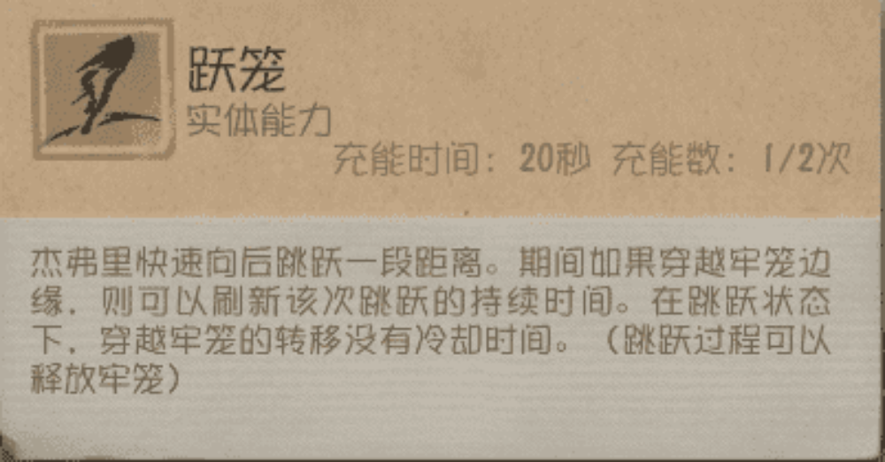 囚谕牢笼《第五人格》【监管者-“跛脚羊”】基础攻略新鲜出炉