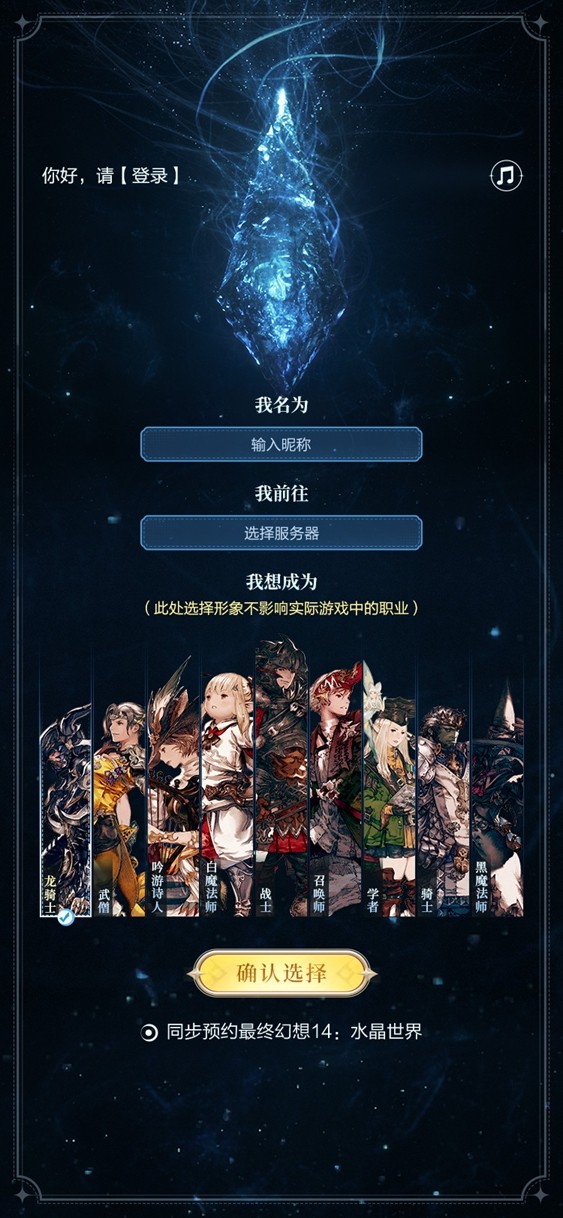 《最终幻想14：水晶世界》6月19日不删档上线！昵称抢注活动开启