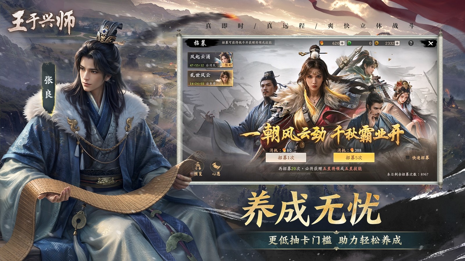 《王于兴师》今日正式上线！修我甲兵，与子偕行！
