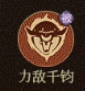 《守愿者》牛魔王技能介绍