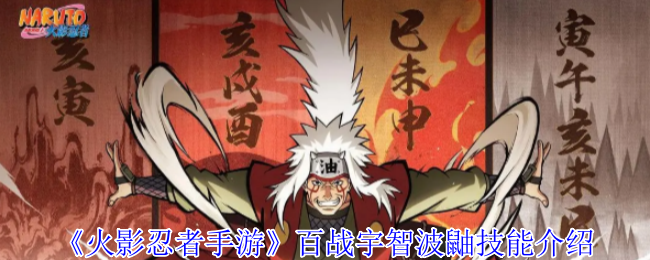 《火影忍者手游》百战宇智波鼬技能介绍